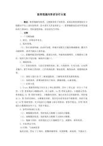 股骨粗隆间骨折诊疗方案