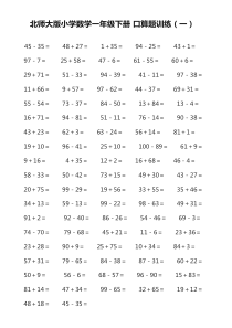 北师大版小学数学一年级下册-口算题