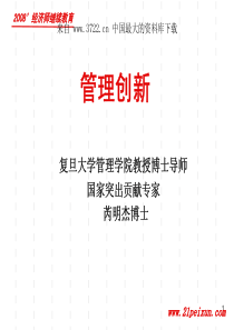 创新管理--企业生命周期中的管理创新主题（PDF 59页）(1)