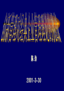 创新管理对经典企业管理理论的挑战_陈劲