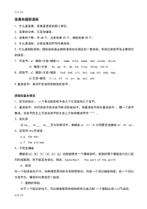 国际音标讲义版(学生资料)