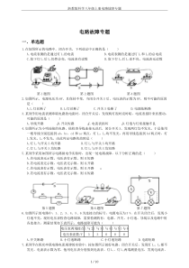 浙教版科学八年级上册电路故障专题