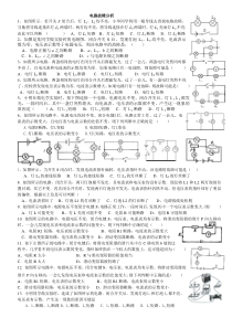 浙教版八年级科学上册电路故障分析习题