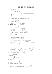 大学数学试题3