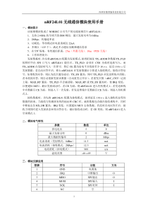 nRF24L01无线通信模块使用手册12(DOC)