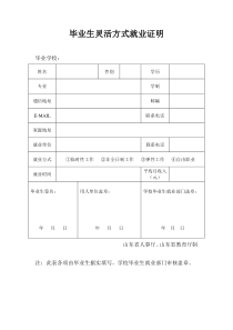 毕业生灵活就业证明模板及例文