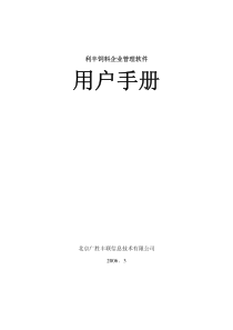 利丰饲料企业管理软件