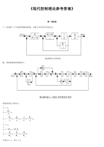 现代控制理论第3版课后习题答案