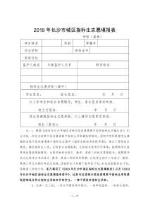 2019年长沙市城区指标生志愿填报表