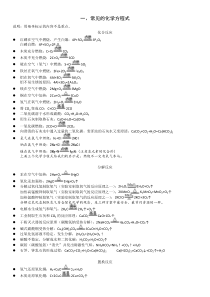 人教版九年级化学八大常考知识点