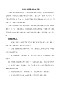 2020年教师线上网络教学的得与失