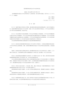 两用物项和技术进出口许可证管理办法