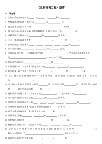 生物分离工程题库002