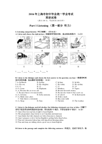 2016年上海市中考英语试卷及答案