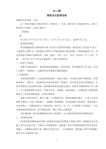 XX工程交工验收会议监理发言