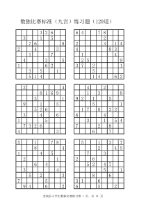 标准数独题120道