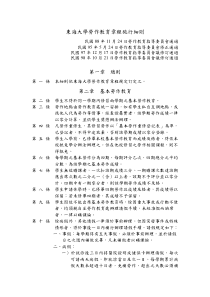 东海大学劳作教育章程施行细则