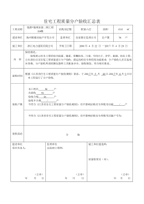 住宅工程质量分户验收汇总表