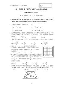 2014年第19届全国“华杯赛”初赛初一组模拟试题及答案