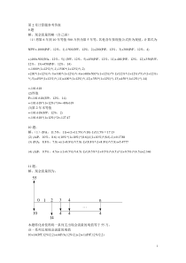 工程经济学课后习题答案第二版刘晓君主编