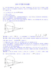 2019中考数学压轴题