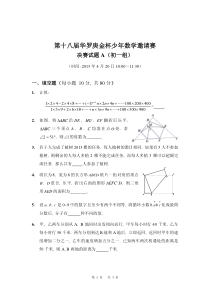 第18届“华杯赛”笔试决赛初一组试题A及参考答案