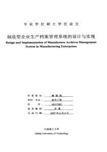 制造型企业生产档案管理系统的设计与实现