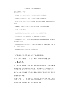 严重违反用人单位的规章制度的