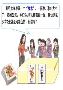 六下数学《鸽巢问题》例题1和例题2..