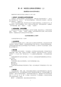 制造型企业精细化管理