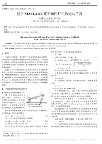 基于MATLAB实现平面四杆机构运动仿真!