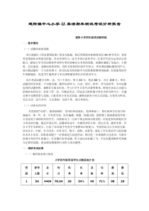 四年级英语考试分析报告