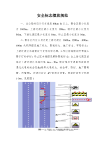 安全标志摆放规范