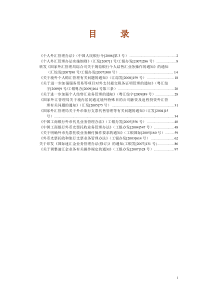 个人外汇政策及管理办法汇编