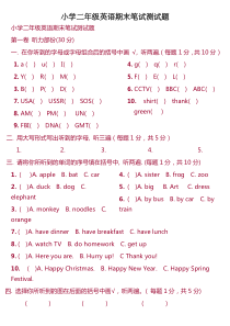 小学二年级英语期末笔试测试题