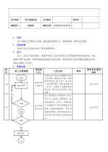 杂工管理规定