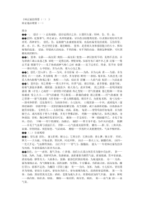 辨证施治纲要