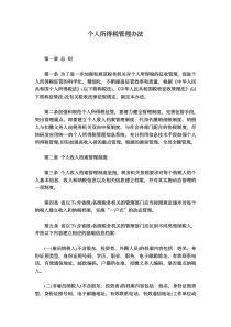 个人所得税管理办法pdf14)(1)