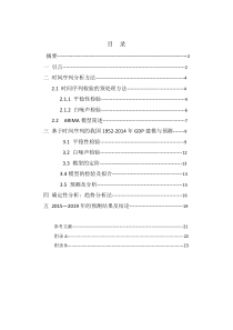 基于时间序列方法对1952-2014年我国gdp模型建立及预测