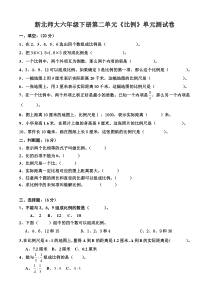 新北师大六年级下册第二单元《比例》单元测试卷