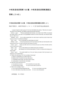 2019中考英语阅读理解100篇(二)：中考英语阅读理解真题及答案(21-40)