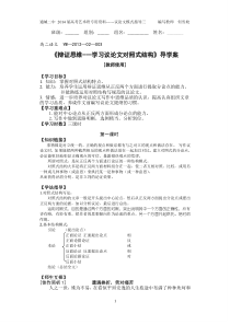 《对照式结构议论文写作指导》导学案(教师专用)