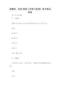 智慧树-知到2020《形势与政策》章节测试答案