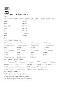 深圳小学英语小升初总复习二：冠词