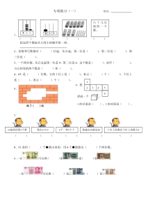 新人教版数学一年级下册基本概念总复习题