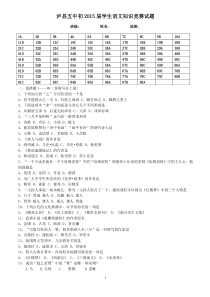 语文知识竞赛-含答案