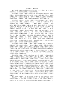 《民间美术》课后感想