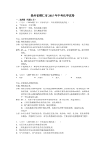 贵州省铜仁市2015年中考化学试卷(word解析版)