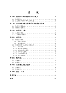 空气湿度测量及报警系统设计报告