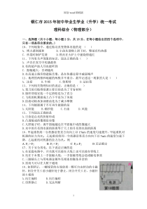 2015年铜仁市中考物理试题(word版含答案)